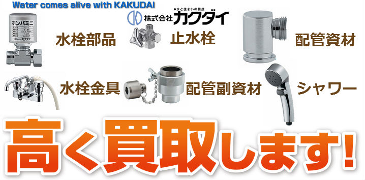 温水洗浄便座・便座買取 | 建材買取専門リサイクルショップの日記