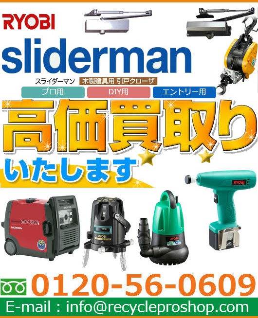 RYOBI パワーツール買取