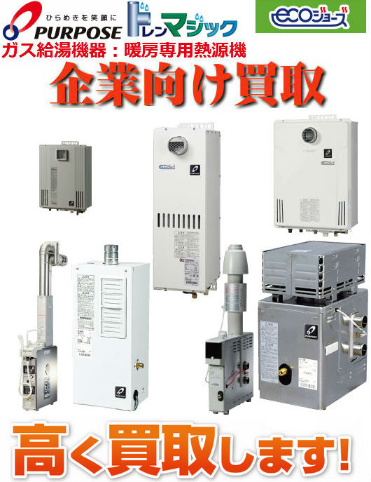 給湯機器」のブログ記事一覧-リサイクルショップを探す