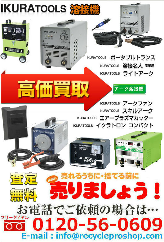 溶接機買取: kaitoriportal