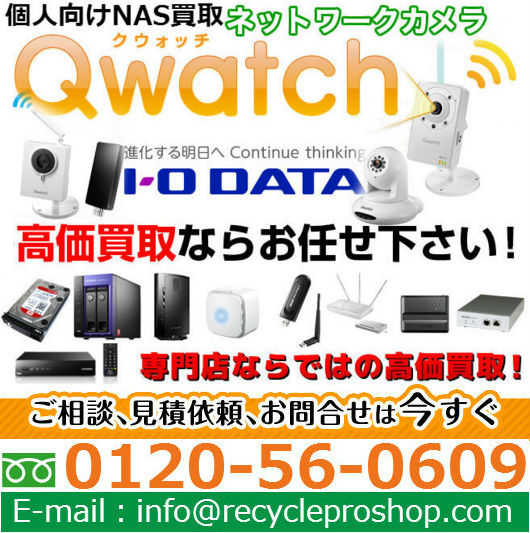 ネットワークカメラ買取 IODATA（アイ・オー・データ機器）