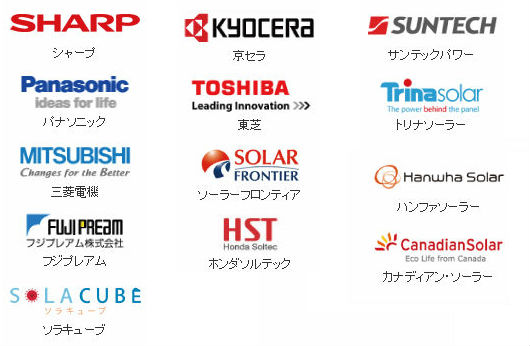 国内外の太陽光発電主要メーカー