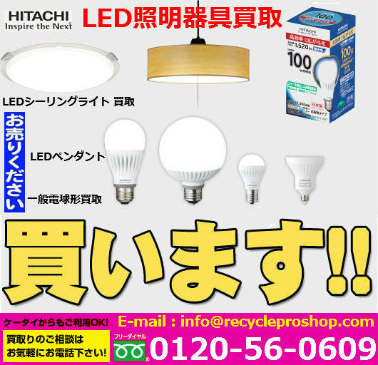 日立の家電品