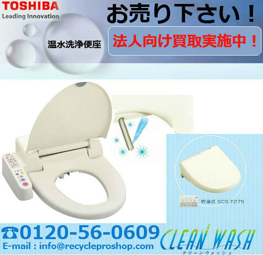 東芝トイレ買取