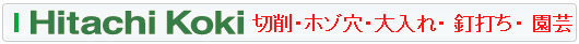 切削・ホゾ穴・大入れ・ 釘打ち・ 園芸