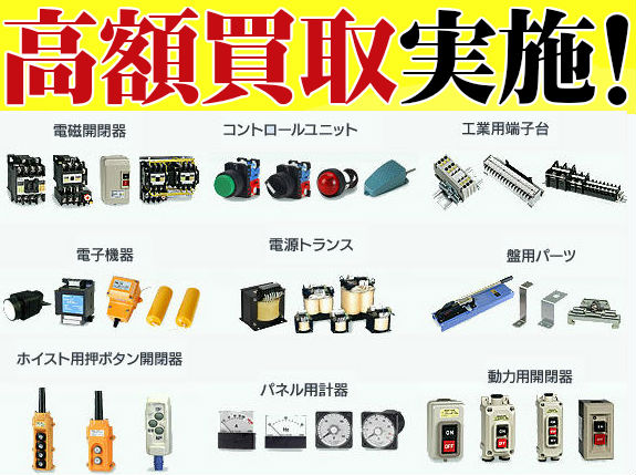 春日電機株式会社の端子台 スイッチ買取 建材買取専門リサイクルショップ 春日電機株式会社の端子台 スイッチ買取 建材買取専門リサイクルショップ