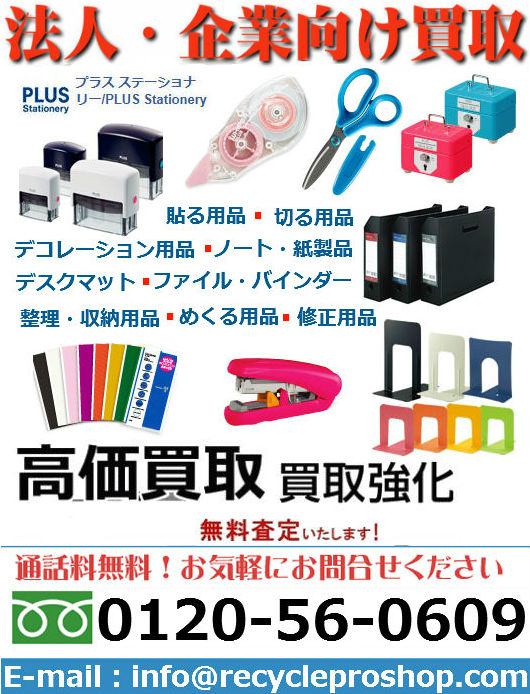 PLUS Stationery