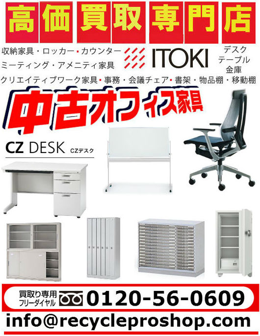 ITOKの製品買取紹介買取