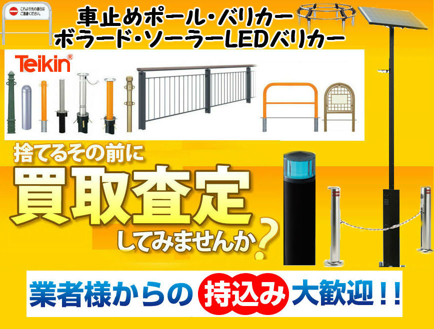 い出のひと時に、とびきりのおしゃれを！ ムゲンドリームサンキン メドーマルク 車止め 上下式 端部鎖なし 直径76.3mm クイックロック付き  メーカー直送 J-8CNTG