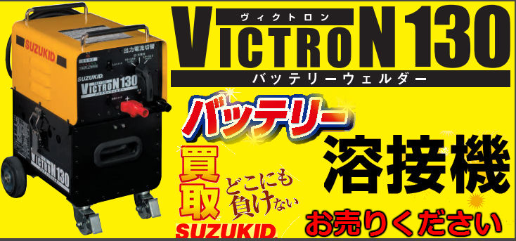 SUZUKID - インバータ半自動溶接器 アイミーゴ買取 | 建材買取専門