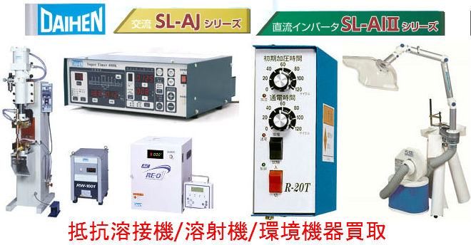 抵抗溶接機