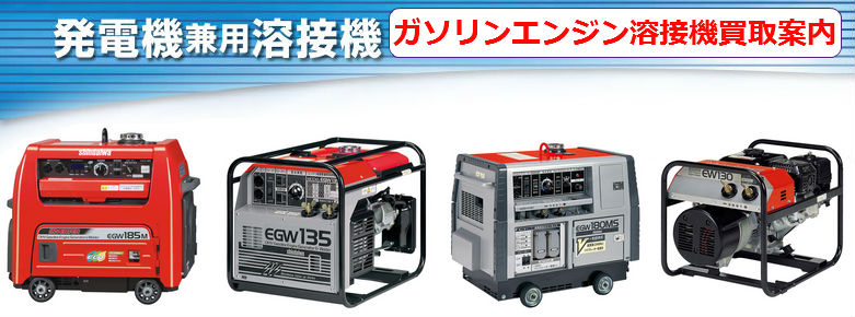 新ダイワ|ガソリンエンジン溶接機.投光機.ディーゼルエンジン
