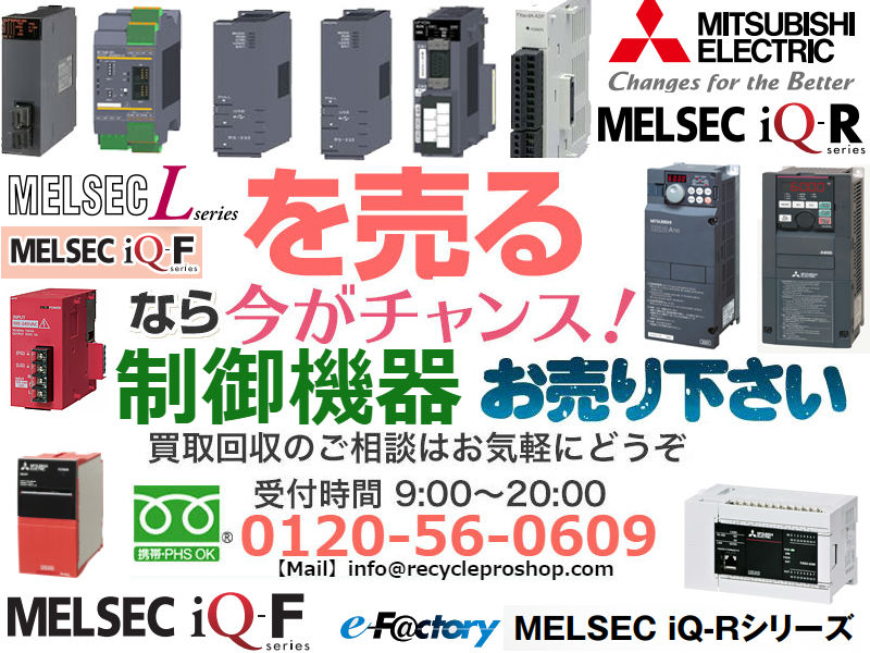 制御機器,fa 機器 買取,機械部品買取,シーケンサ 買取,plc 買い取り,センサー買取,エア シリンダ 買取,fa 機器 部品買取