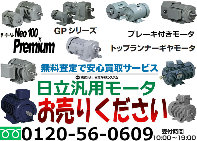 93％以上節約 在庫あり 日立 三相モータ TFO-LK-2.2kW-6P-AC200V全閉外扇 屋内仕様 脚取付 ブレーキ無し ザ  モートルNeo100 Premium