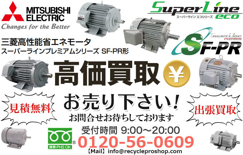 ポンパドー ビター 三菱電機 SF-PROB 7.5kW 6P 200V モータ (三相・全閉外扇屋外形・TB-Aブレーキ付) スーパーラインプレミアムシリーズ  金物、部品