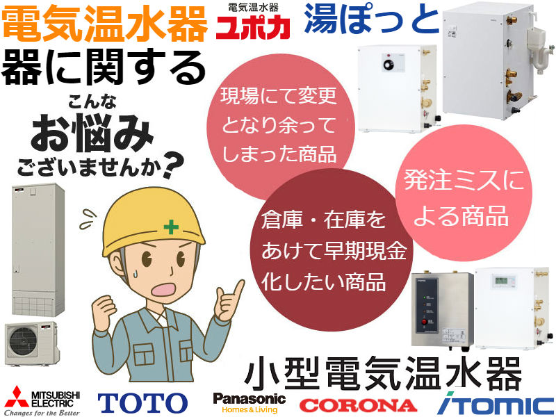 出群 coordiroom 店TOTO REAH03B11RS32S4K 湯ぽっと セット 電気温水器 自動水栓一体形 パブリック洗面 手洗い用  約3L 壁掛タイプ 適温出湯 元止め式 ⇔