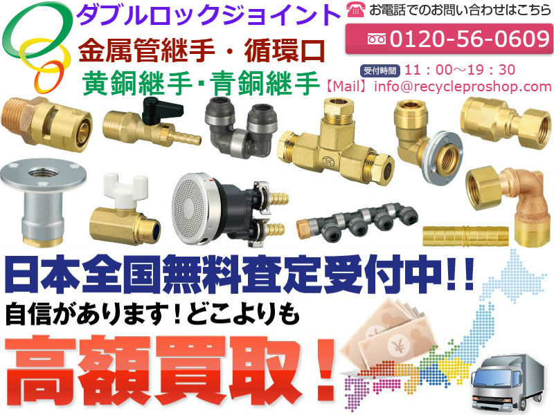 オンダ,onda,オンダ製作所,製品,継手,架橋ポリエチレン管,ポリブテン管,ダブルロックジョイント,ボールバルブ,ステンレス,エコキュート,追い焚き,循環口,通気弁,灯油コック,サヤ管,リフォーム,給水,給湯,オイルストレーナー