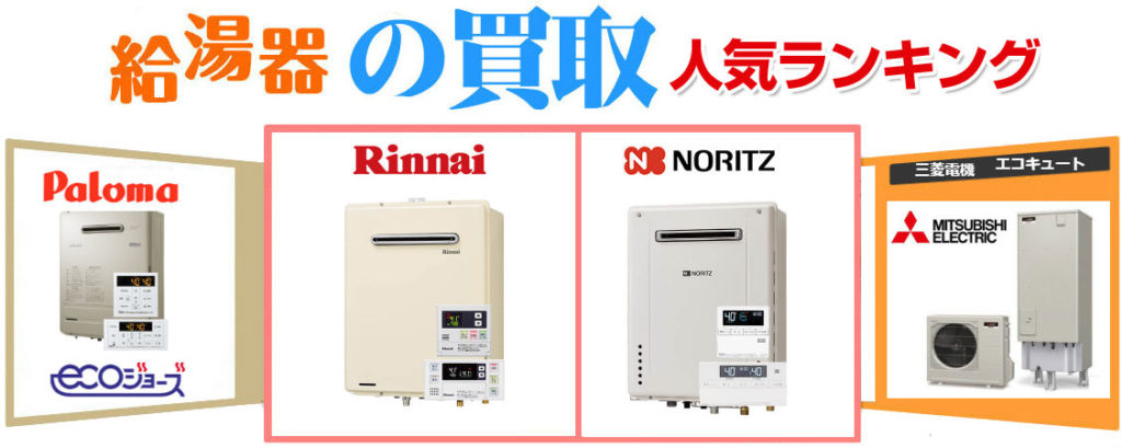 未使用ガス給湯器買取サービス