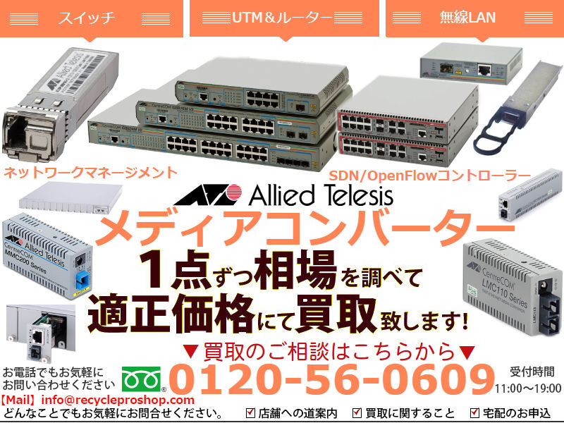 新作高評価 アライドテレシス ALLID AT-x610-48Ts/X-Z1  10/100/1000BASE-T×46、10/100/1000BASE-T×2 コ(代引き不可) リコメン堂 通販 PayPayモール 