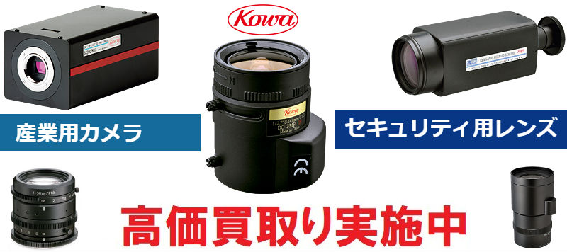 スポッティングスコープ・双眼鏡買取,観光用双眼鏡買取,産業用レンズ買取,耐環境カメラ買取,セキュリティ用レンズ買取,業務用映像機器買取