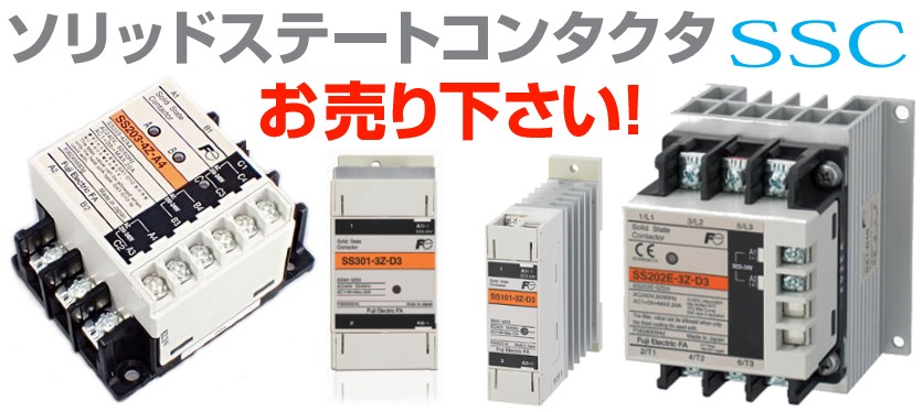 電子式モータ保護リレー買取、ソフトスタータ買取、コンパクトマルチプルモータコントローラ買取、自動スターデルタ始動器買取、ソリッドステートリレー買取、マニュアルモータスタータ(MMS)買取