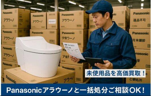 「ビューティ・トワレ」シリーズ 高価買取中！