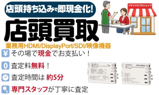 イメージニクス4K映像機器買取